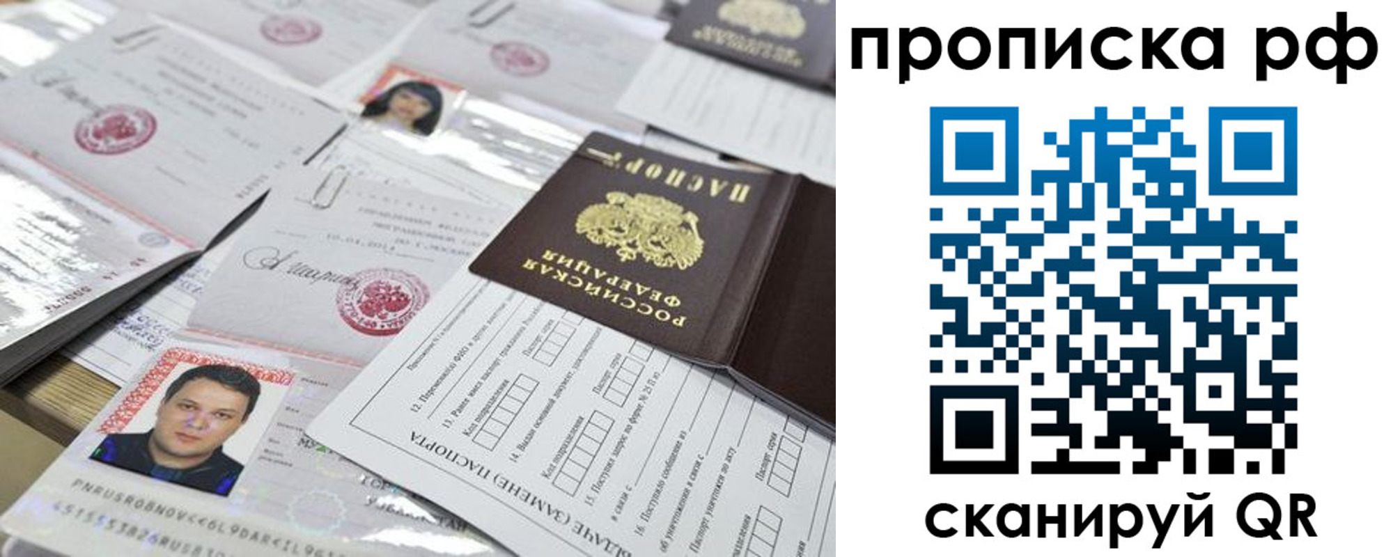 прописка 2025 в Полысаево