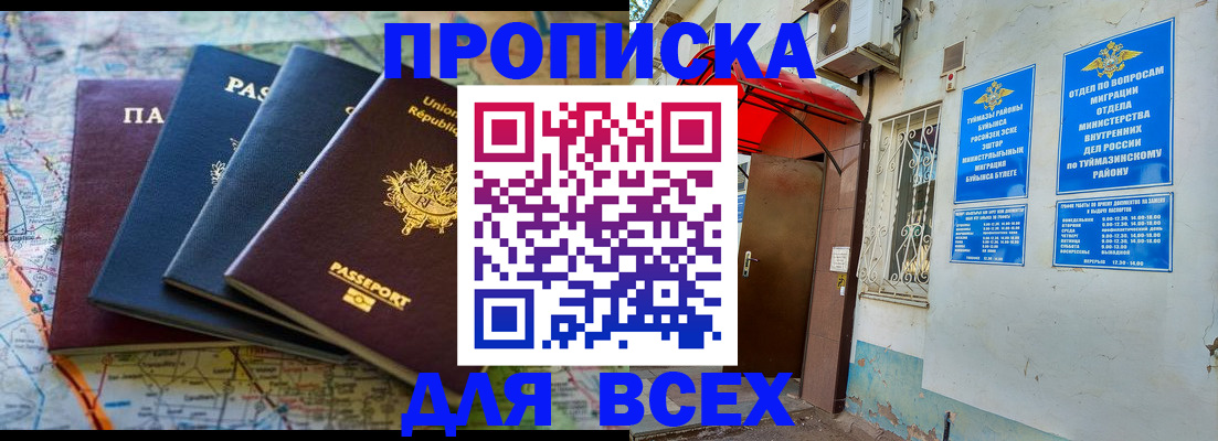 прописка регистрация в Полысаево