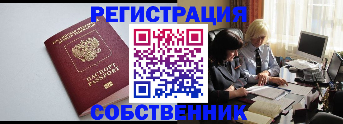 купить прописку в Полысаево