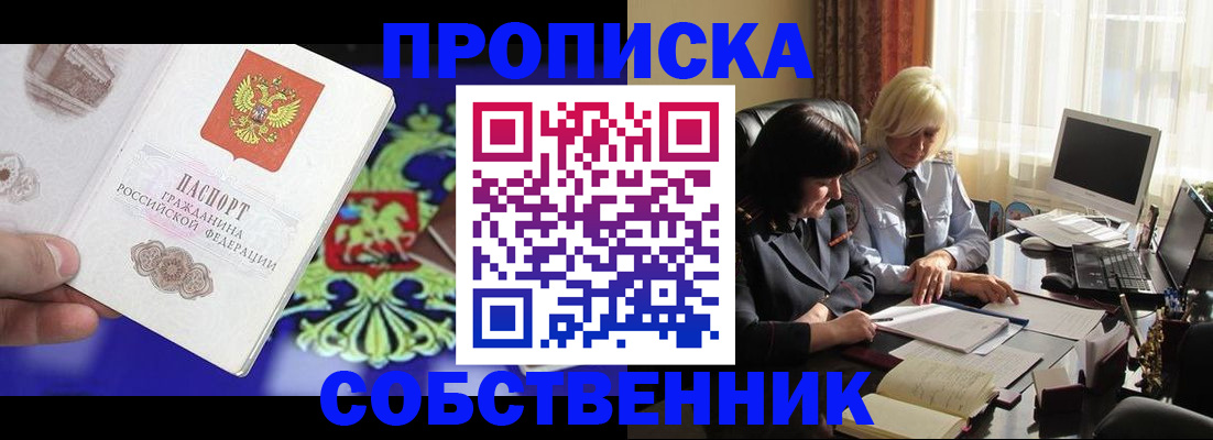 прописка для школы в Полысаево