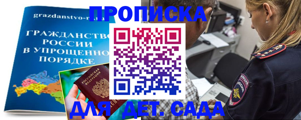 прописка для школы в Полысаево