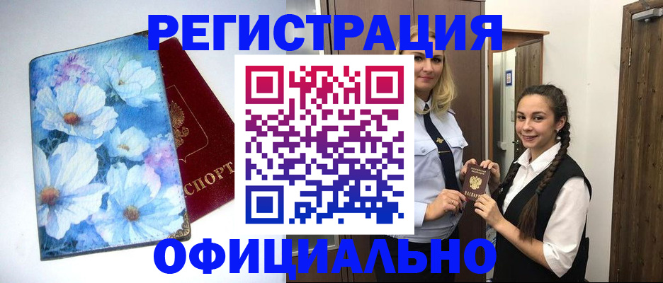 регистрация в Полысаево