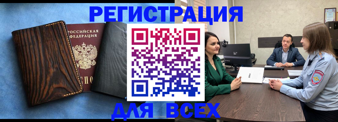 временная регистрация законно в Полысаево