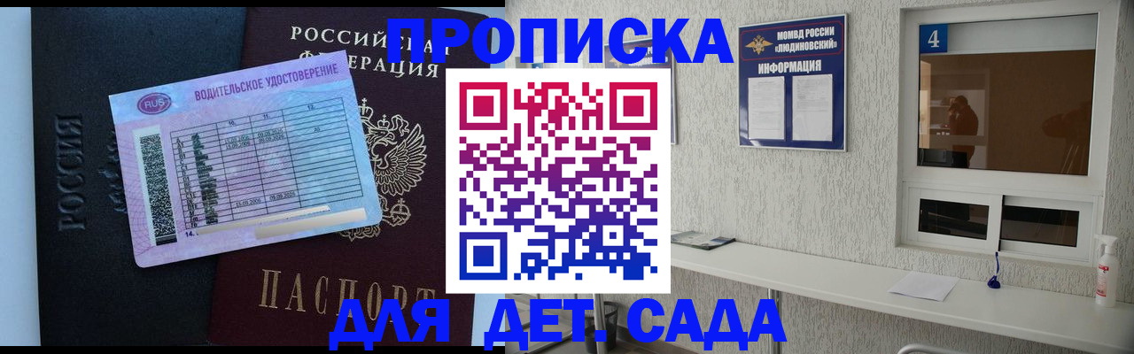 прописка ребенка в Полысаево