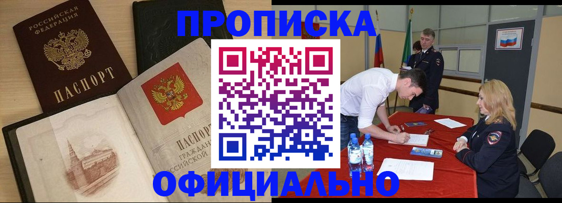 прописка для школы в Полысаево
